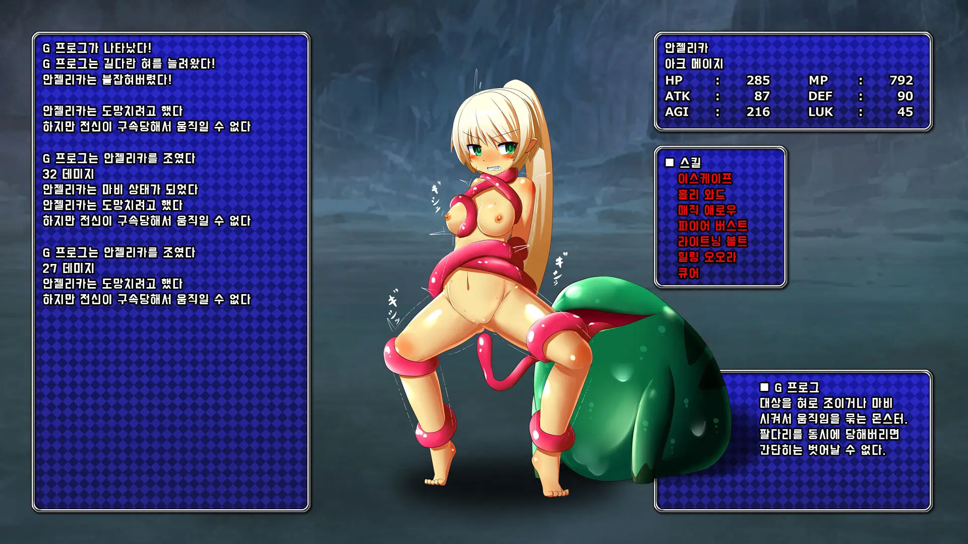 アンジェリカ In えっちなダンジョン
